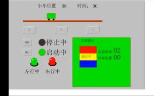 Download Video: 基于组态王的多工位小车