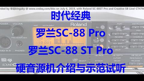 Roland SC-88/-哔哩哔哩_Bilibili