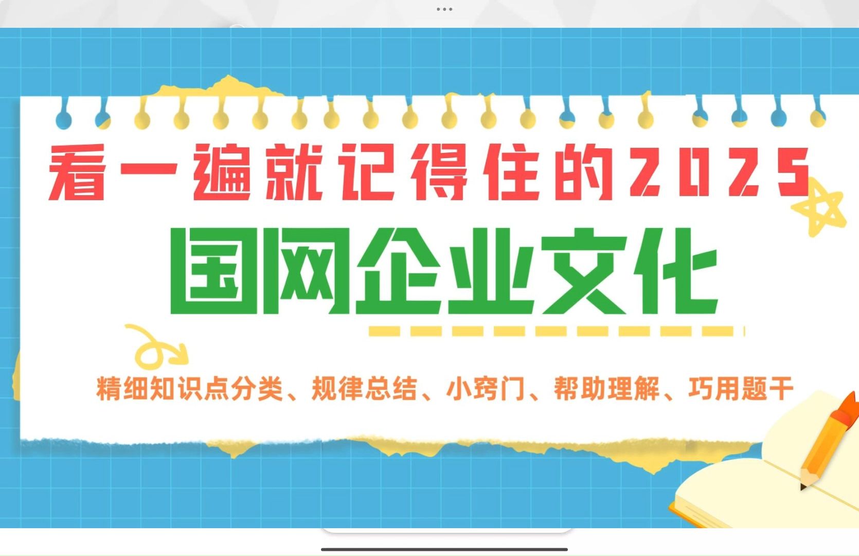 两小时掌握2025年国网企业文化哔哩哔哩bilibili