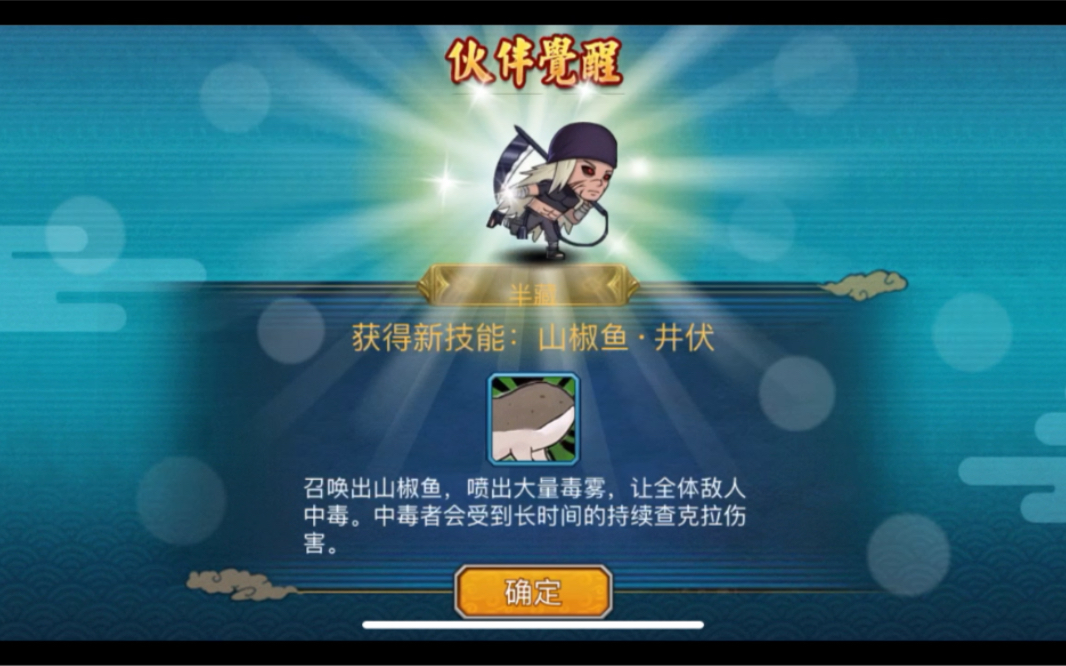 全民火影:山椒鱼半藏觉醒