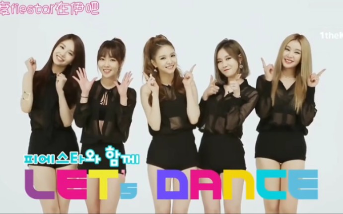 [图]【Fiestar】教你跳you’re pitiful 中文字幕