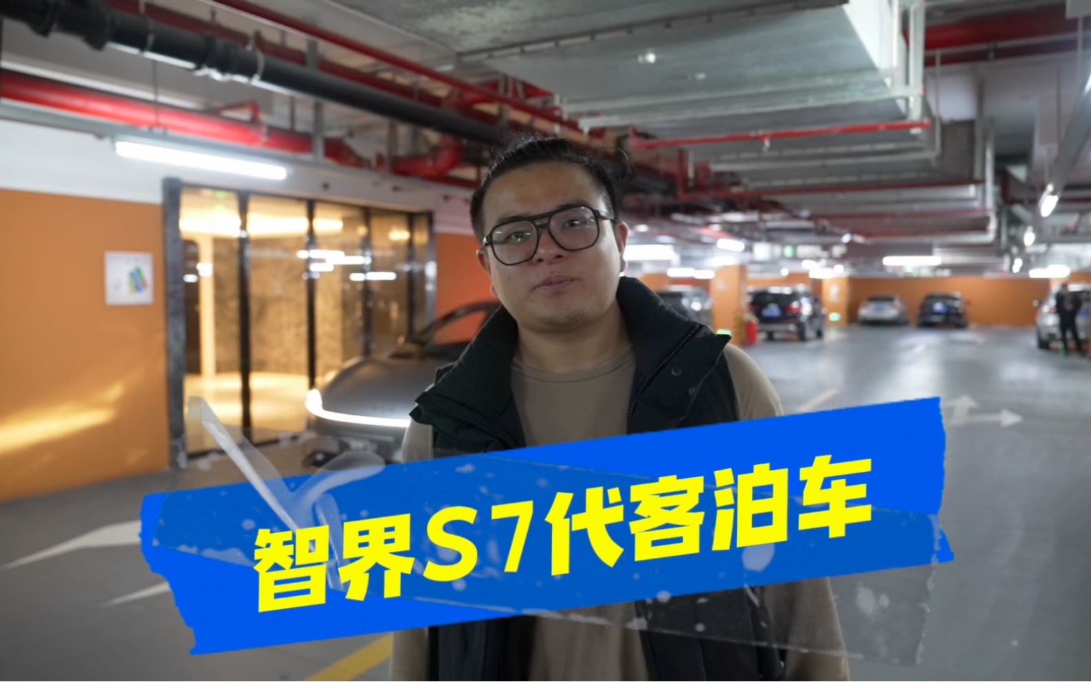 智界s7的代客泊車,速度快到追不上