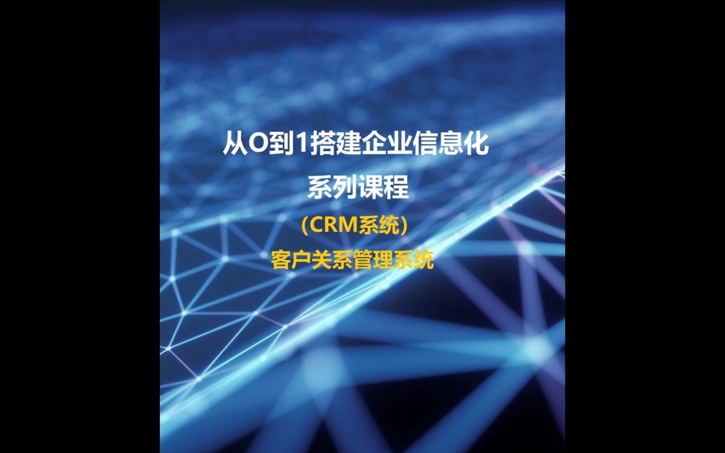 odoo的CRM管理系统,从0到1搭建企业信息化,玩转免费ERP系统哔哩哔哩bilibili