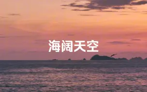 Download Video: “海阔天空神中神间奏”