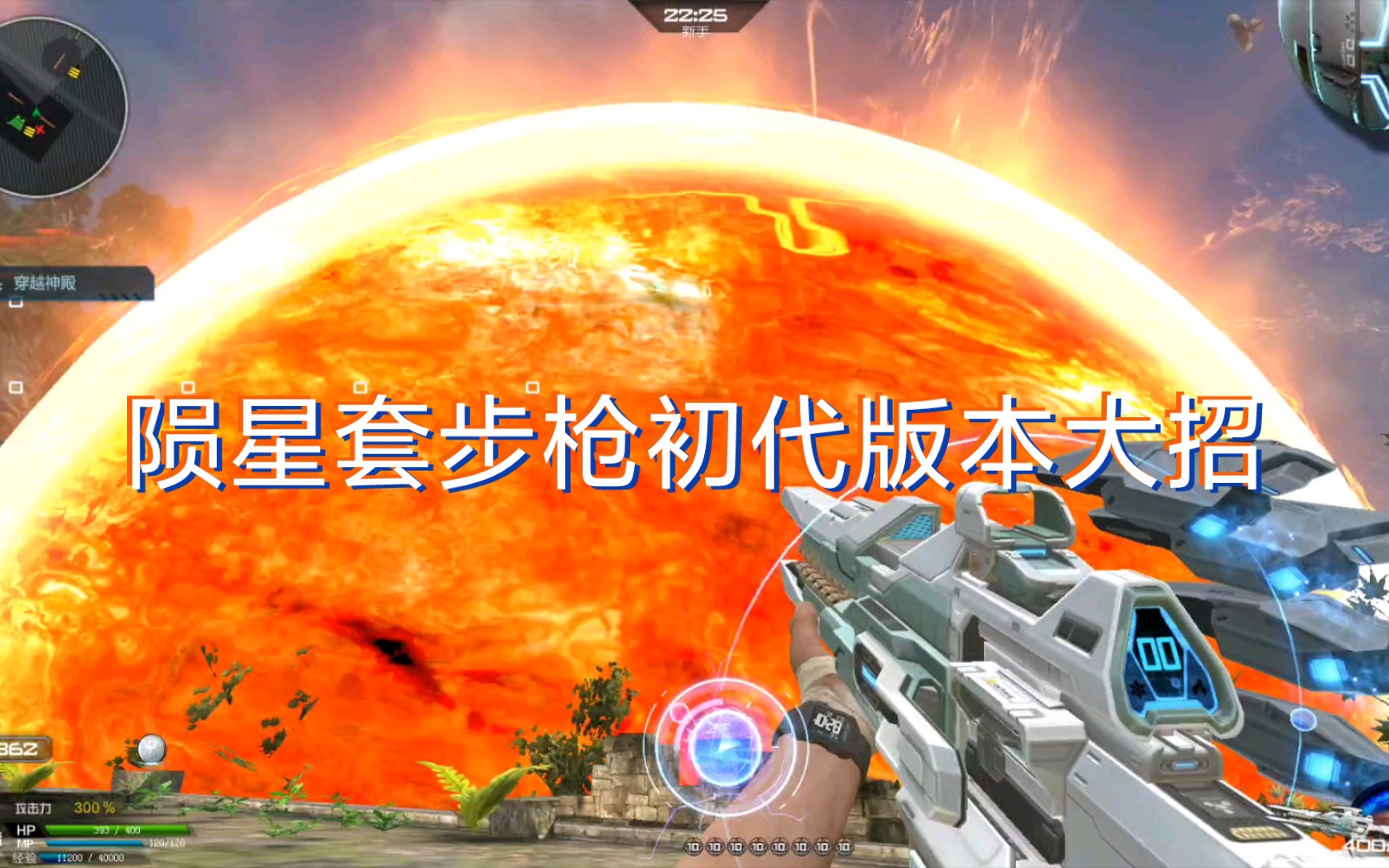 活动作品逆战体验服陨星套步枪原版大招v