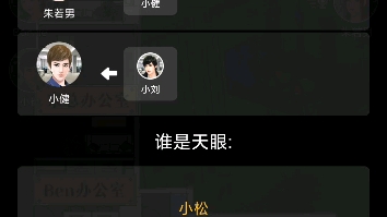 天眼剧本杀我是迷哔哩哔哩bilibili