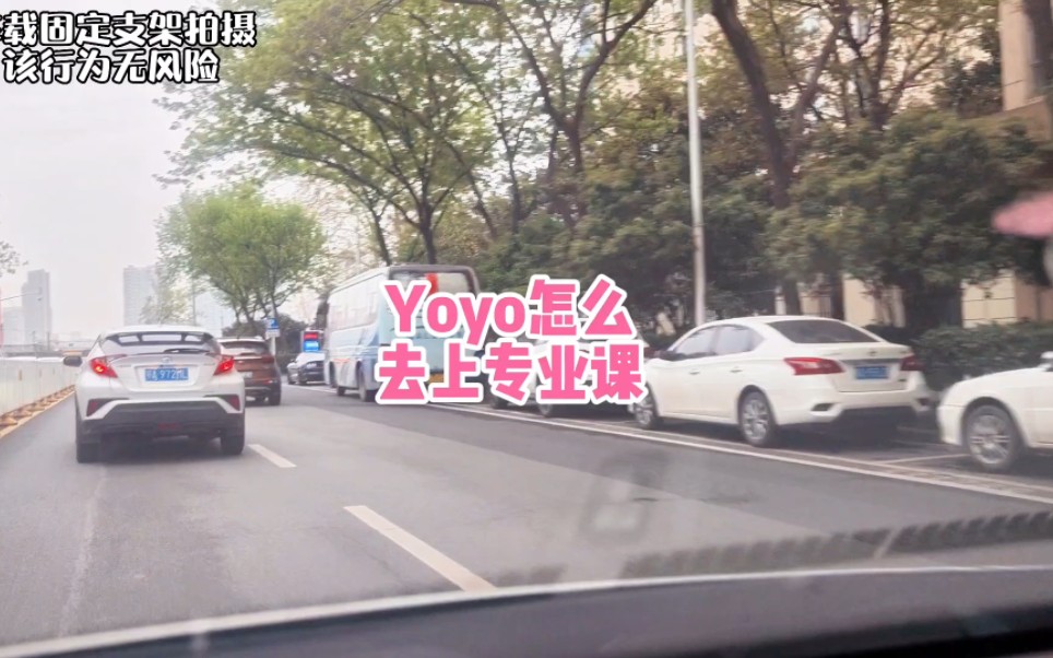 今年学校开通了两个校区的校园公交车,Yoyo去上专业课再也不用走路或者坐摩的了,让我放心不少,感谢武汉音乐学院给孩子们提供的福利!哔哩哔哩...