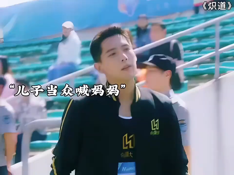 儿子当众喊妈妈，不料。。。