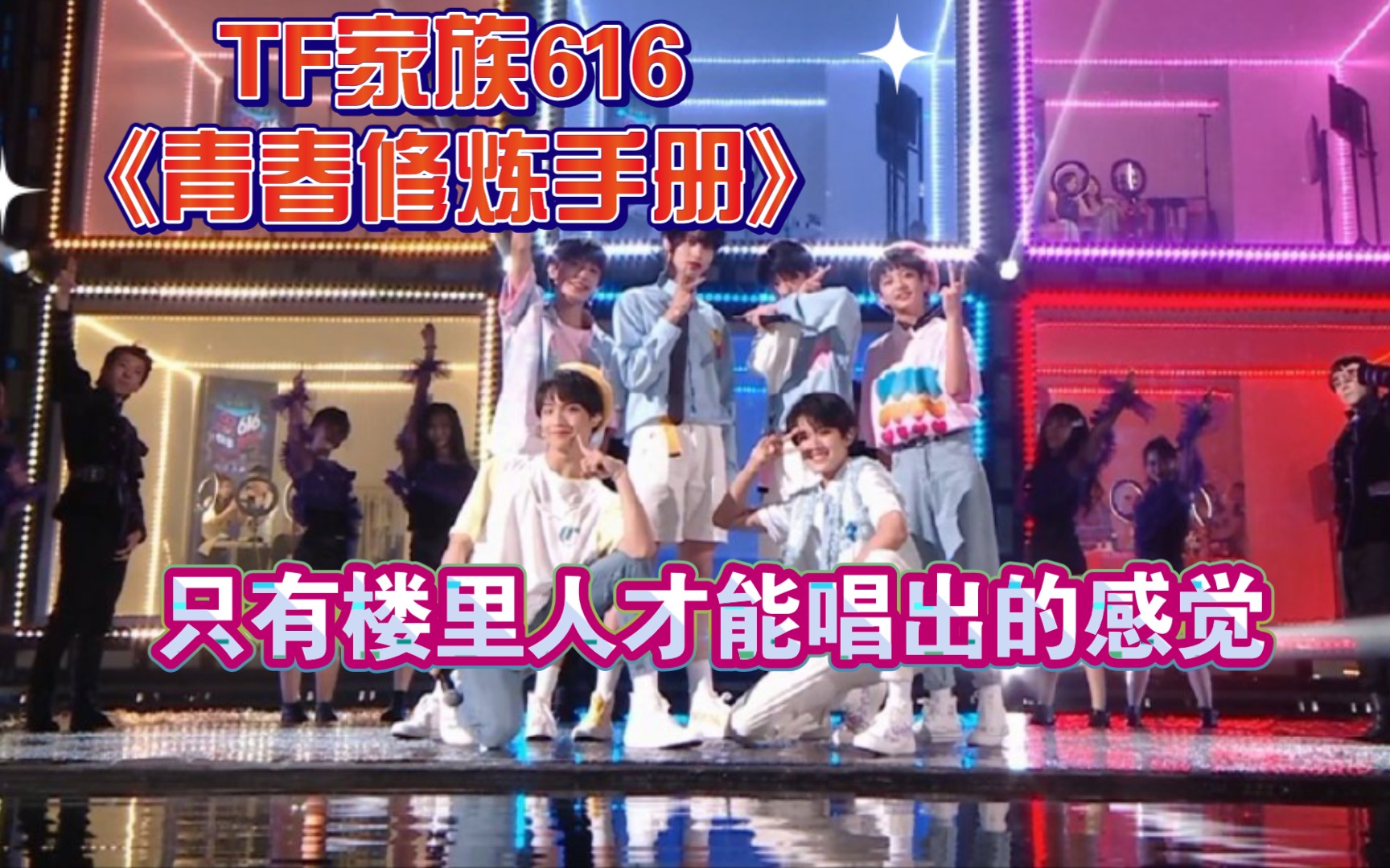 【TF家族】快手616唱跳TFBOYS《青春修炼手册》哔哩哔哩bilibili