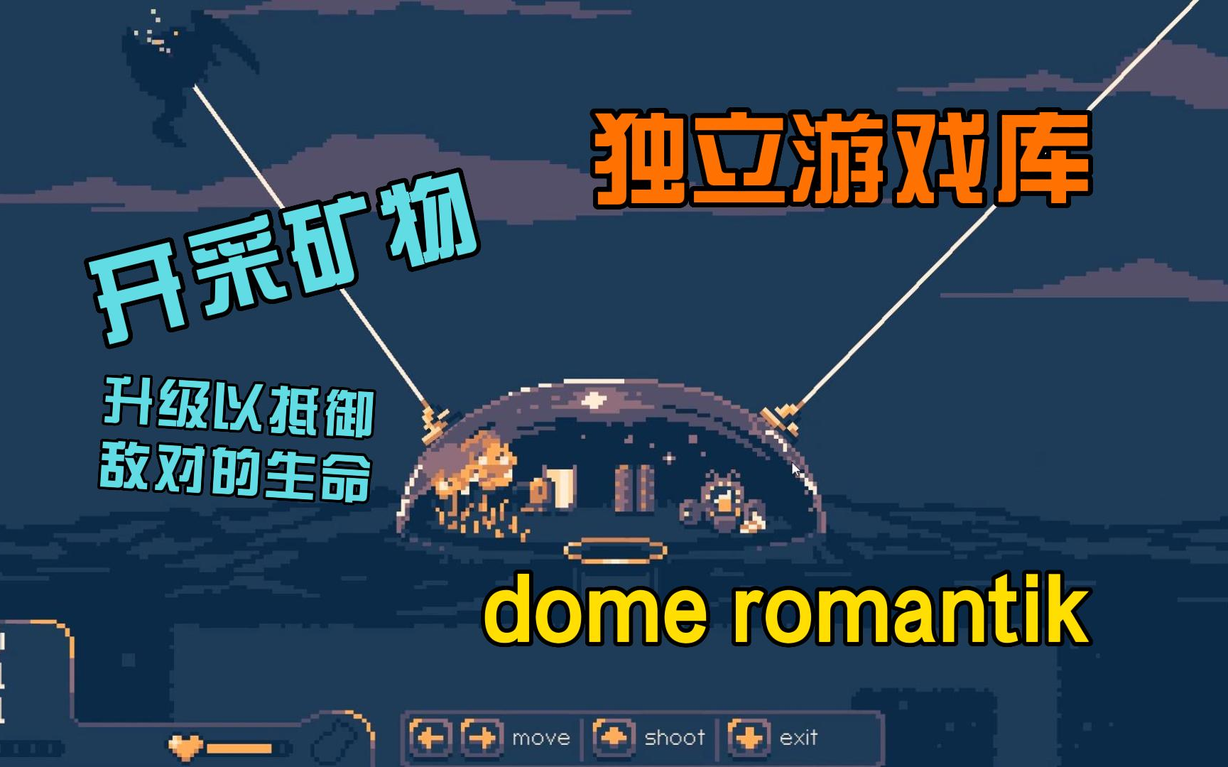 [图]挖矿塔防游戏《穹顶守护者dome romantik》试玩