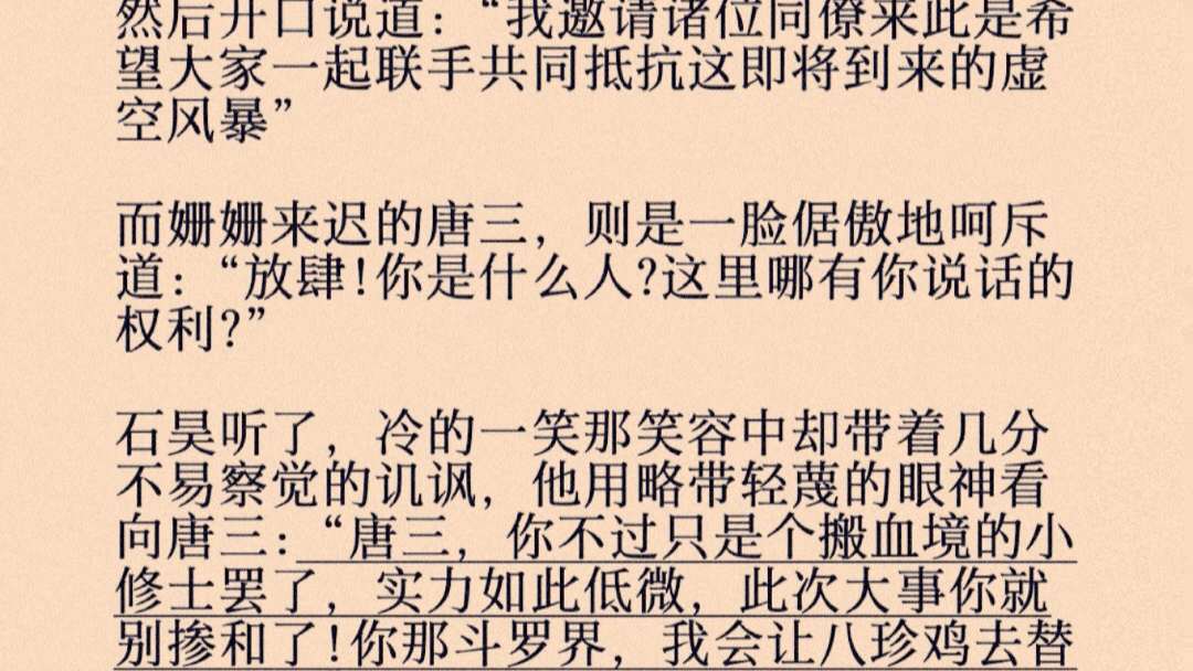 “在下,炎帝,萧炎!诸位让你们久等了”这时萧炎微微一笑 不慌不忙的坐了下来!此时,正中央的荒天帝微微皱了皱眉,然后开口说道:“我邀请诸位同僚...