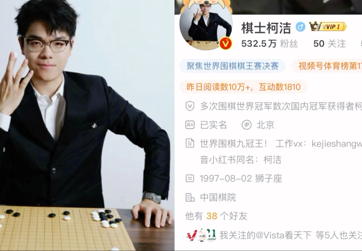 柯洁微博更改简称:世界围棋九冠王!