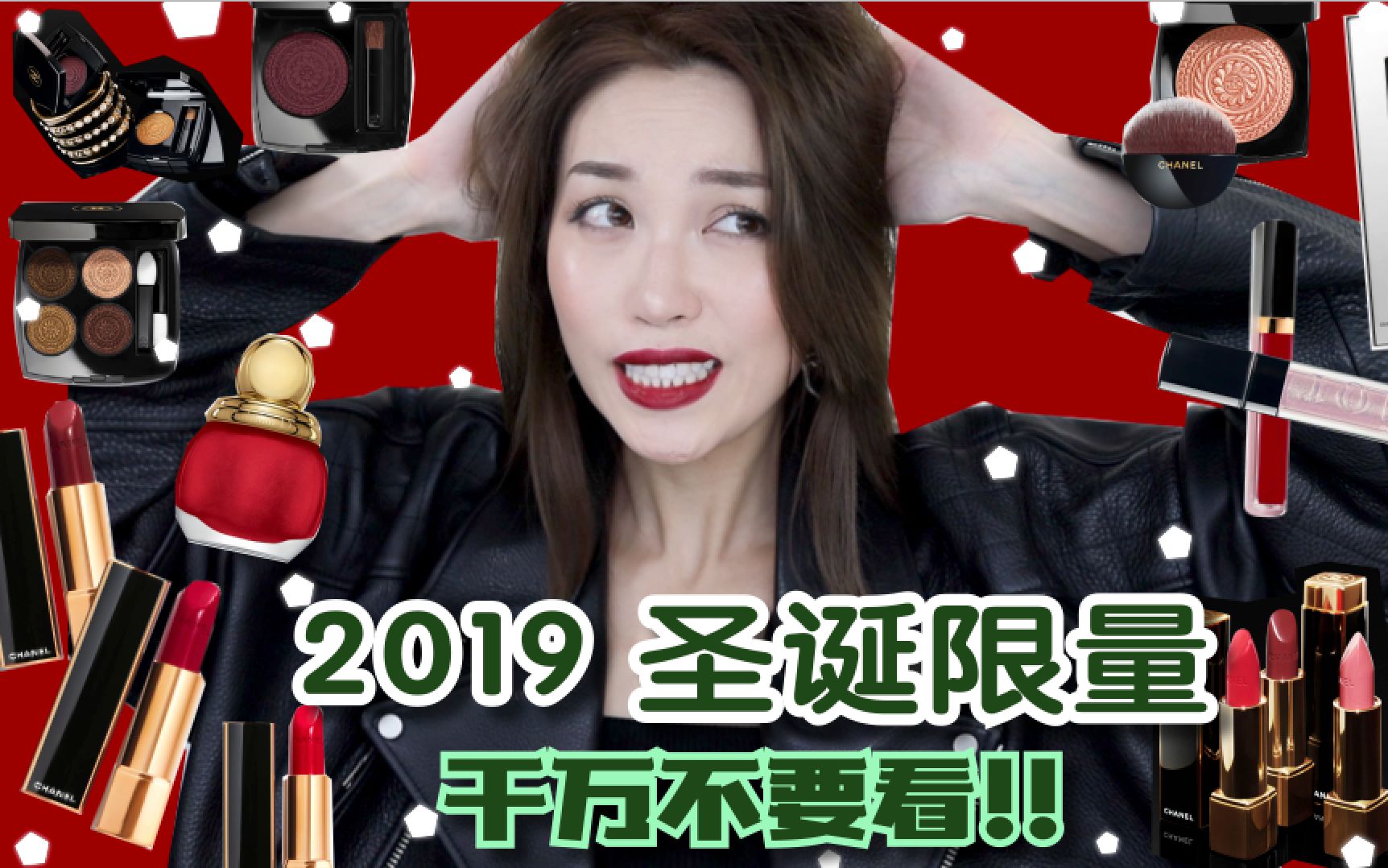 2019圣诞限量款 Chanel, Dior, Hourglass...哔哩哔哩bilibili