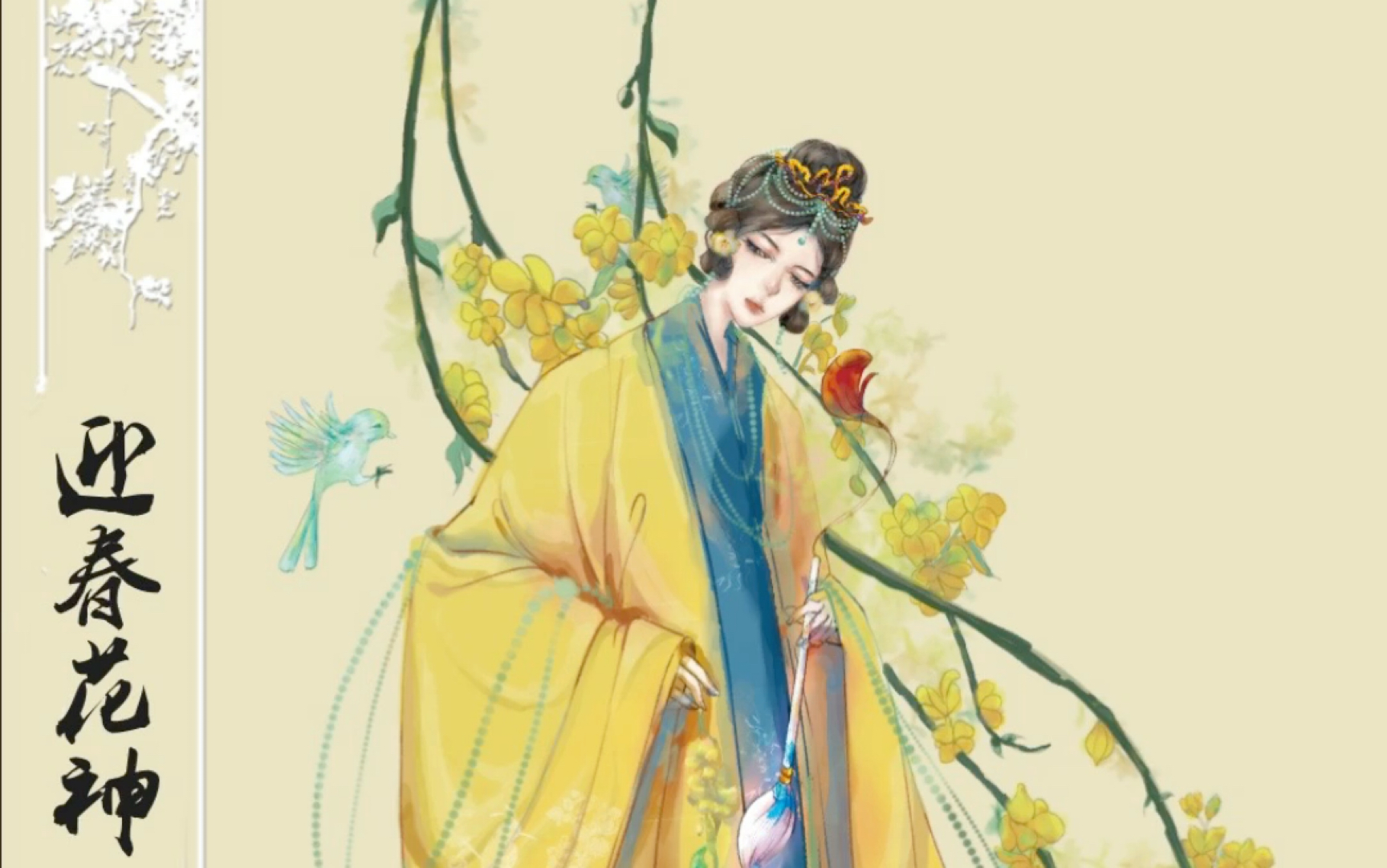 花神拟人之迎春