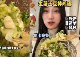 Download Video: 减脂期巨简单很掉秤的土豆泥吃法！土豆泥生菜沙拉，口感绵密，营养齐全，真的巨好吃！