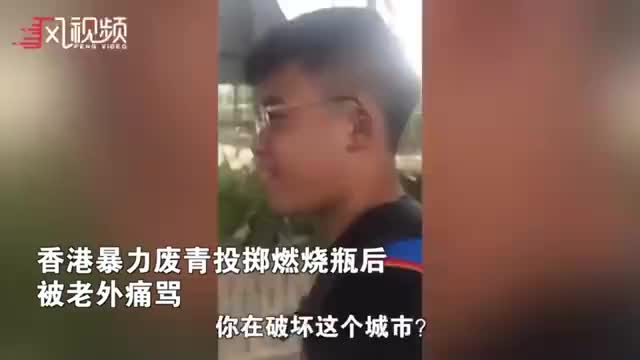 [图]香港暴徒被外国人痛骂：你在做什么？父母没教育你吗？