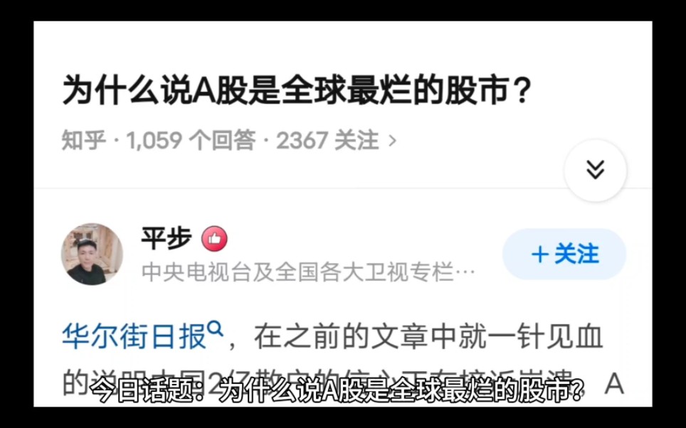 [图]今日话题：为什么说A股是全球最烂的股市？