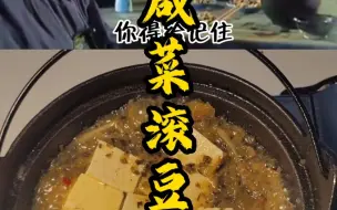 吃了咸菜滚豆腐，皇帝老子不及吾