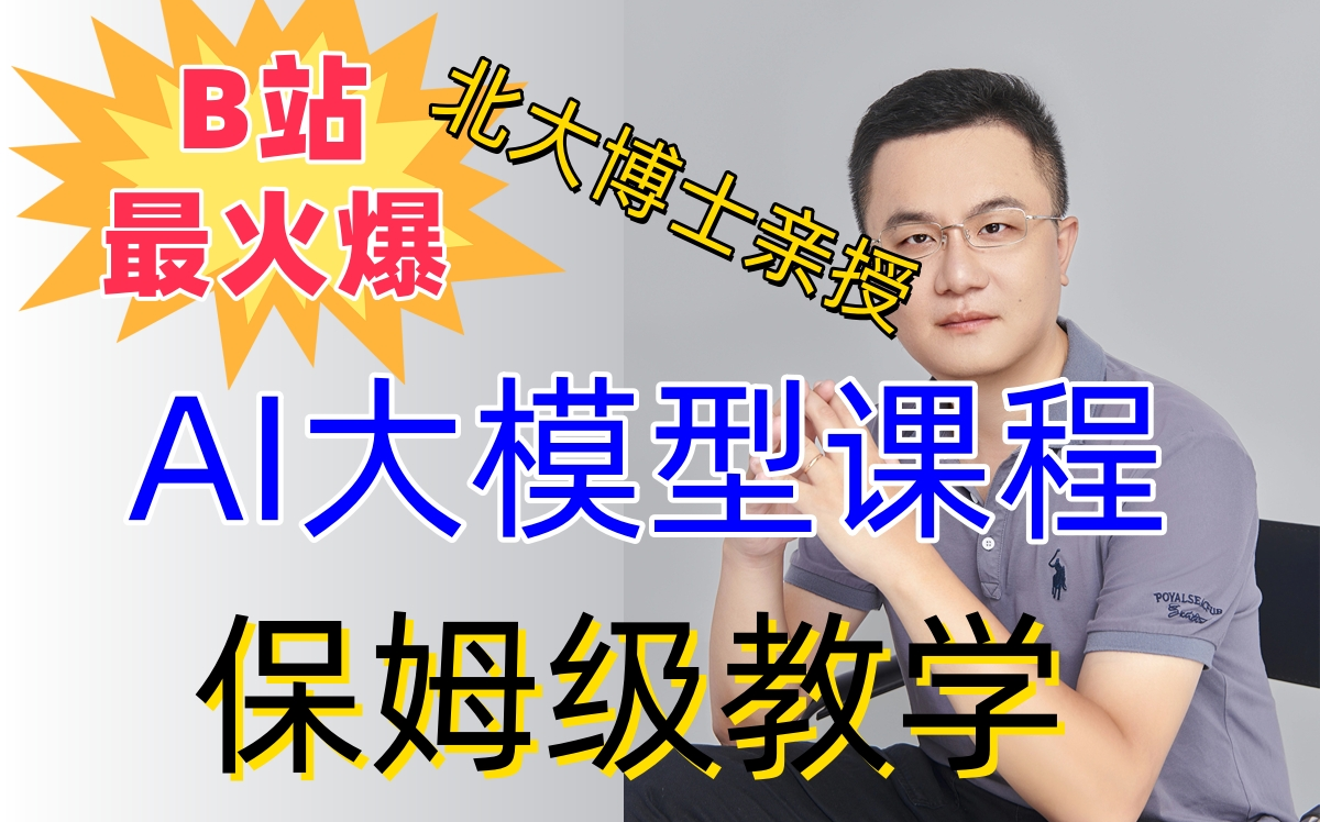 AI大模型系列,Agent到底是什么?chatglm全系解析;GPU原理详解;LLama系列模型详解;人工智能学习;AI学习;大模型课程;大模型学习;哔哩哔哩...