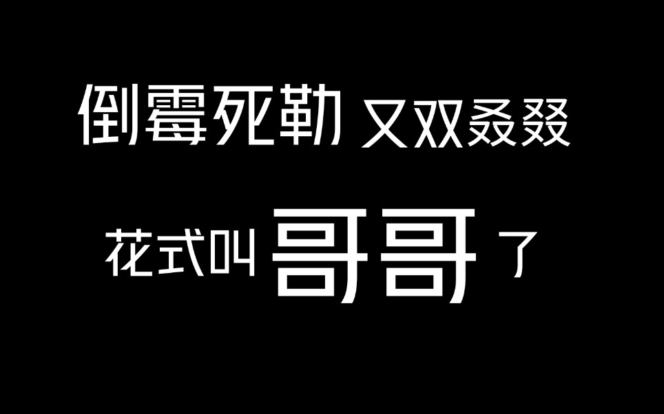 [图]【网恋翻车指南】轮到小甜景来给你洗脑啦