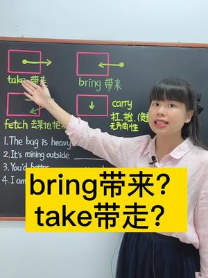 如何区分这几个单词,take,bring,fetch,carry哔哩哔哩bilibili