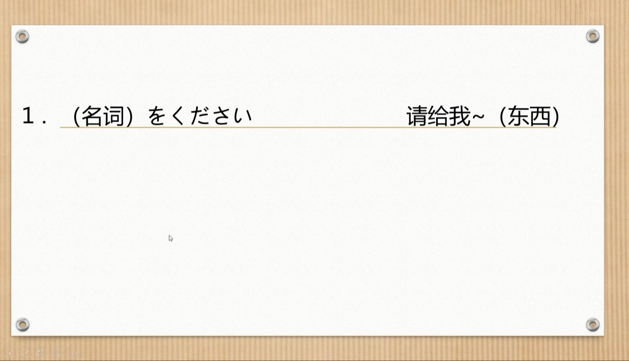 新版标准日本语初级上册第7课:(名词)をください "请给我~(东西)"日语自学/零基础学日语/日语入门/日语初级/日语考级/日语零基础/日语轻松学/自学...