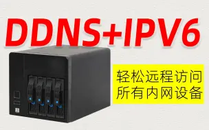 Video herunterladen: IPV6远程访问速度起飞！解决黑群晖NAS远程访问难题，群晖DDNS+公网IPV6+开启HTTPS配置教程，任意访问内网设备！