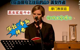 Tải video: 《你当像鸟飞往你的山》作者☞塔拉·韋斯特弗个人演讲。