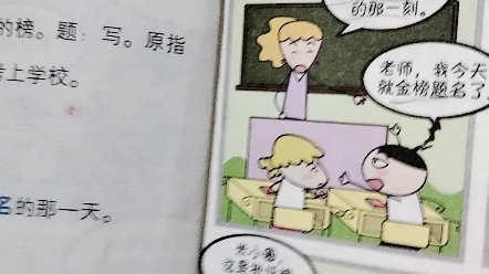 米小圈上学记漫画成语哔哩哔哩bilibili