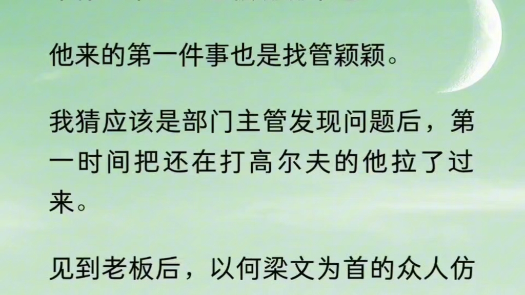 【全文】年末对账时,我发现公司账单不对劲.加班加点搞定后,却发现账户上又多了一毛钱.我再次熬夜三天重做账单,发现新来的秘书每天都会往公司账...