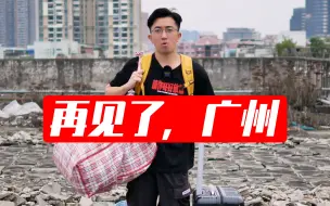 Tải video: 再见了，广州