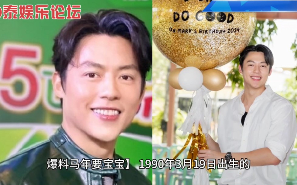 你正在追的泰国泰剧 三台演员mark prin生日粉丝会做慈善庆生:爆劣腚