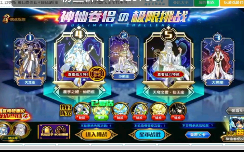 奥拉星仙后座仙王座全程打法