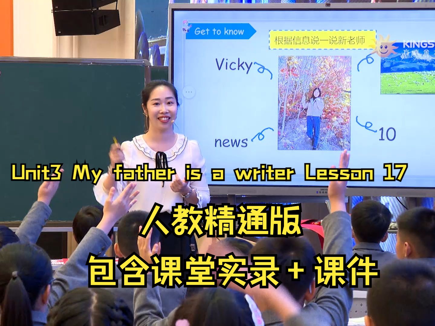 [图]17 刘丹 人教（精通版）Unit3 My father is a writer Lesson 17