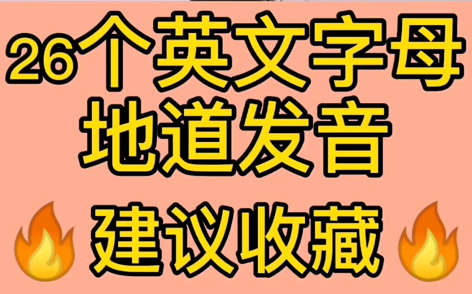 Z这个字母到底咋读?哔哩哔哩bilibili