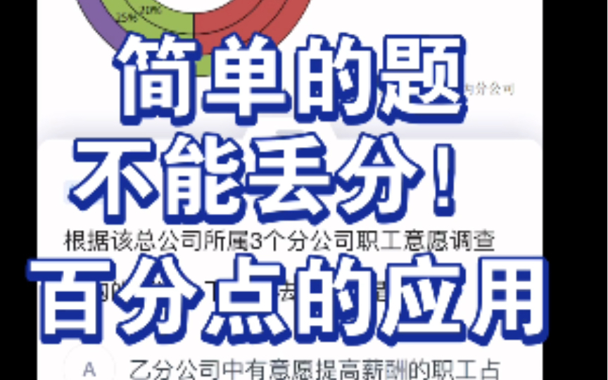 百分点表示百分数的加减.简单题,不能丢分噻!资料分析哔哩哔哩bilibili