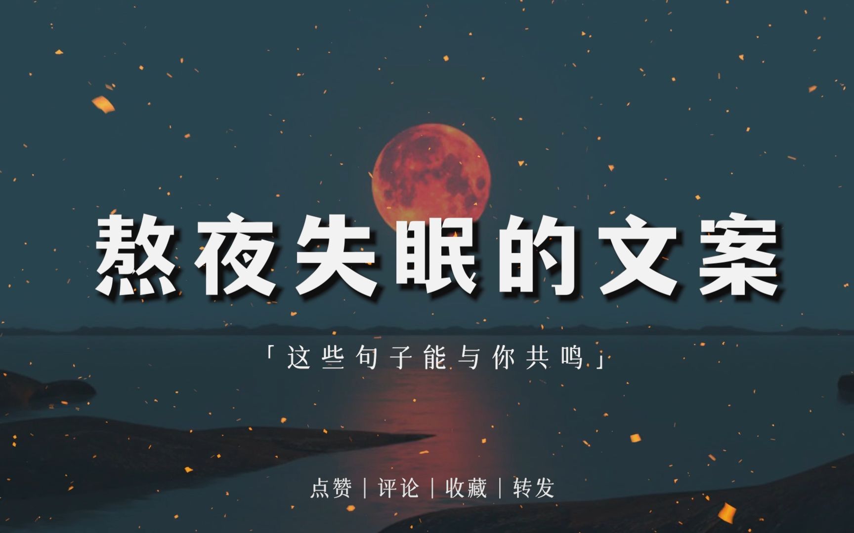 熬夜失眠的文案|"灯给黑夜烫了个洞"哔哩哔哩bilibili