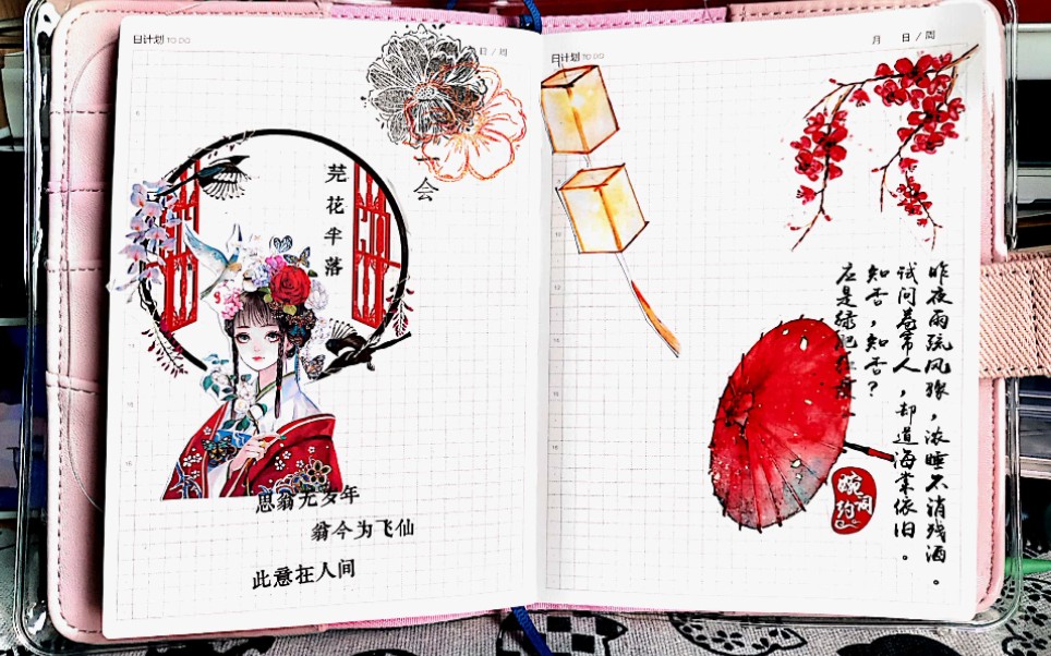 手帐古风手帐分享