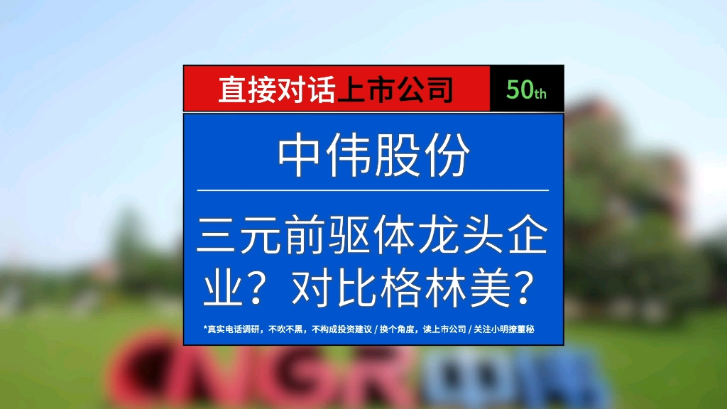 锂电池正极材料三元前驱体龙头中伟股份哔哩哔哩bilibili