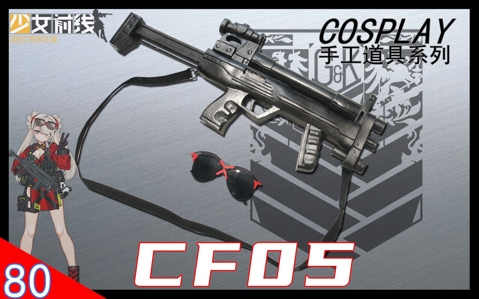 活动作品小新道具少女前线cf05cos道具制作上色展示教程