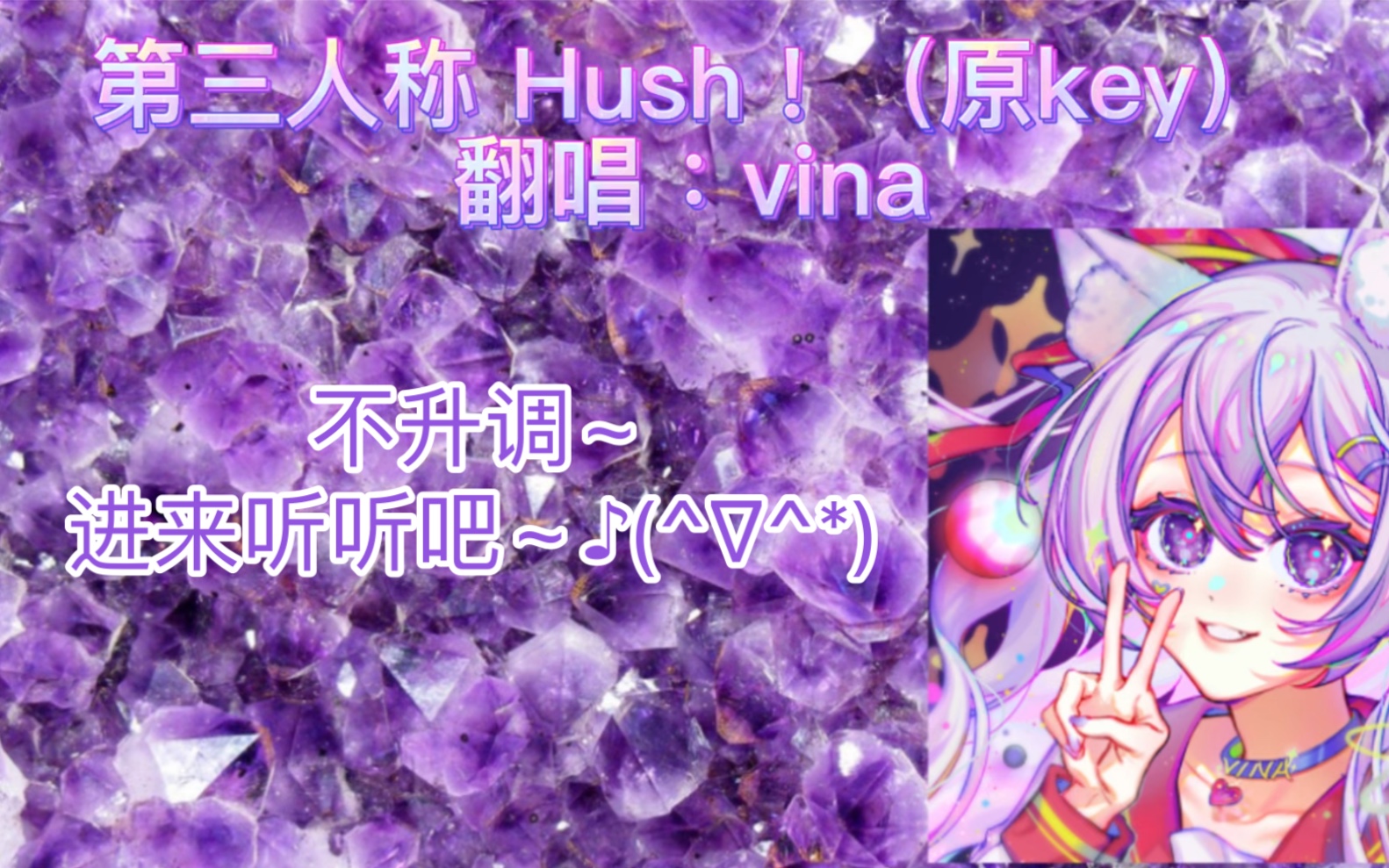 【vina】第三人称 女v原key翻唱不升调哔哩哔哩bilibili