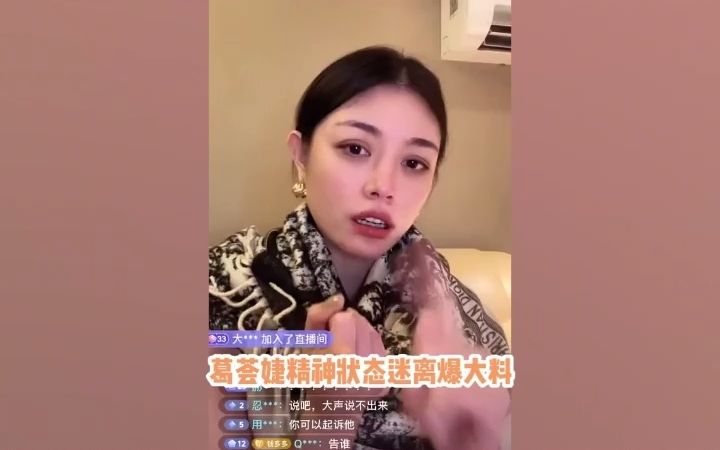 汪峰前妻葛荟婕深夜爆料!说一半被亲妈制止,愤怒敲桌子眼神迷离.哔哩哔哩bilibili