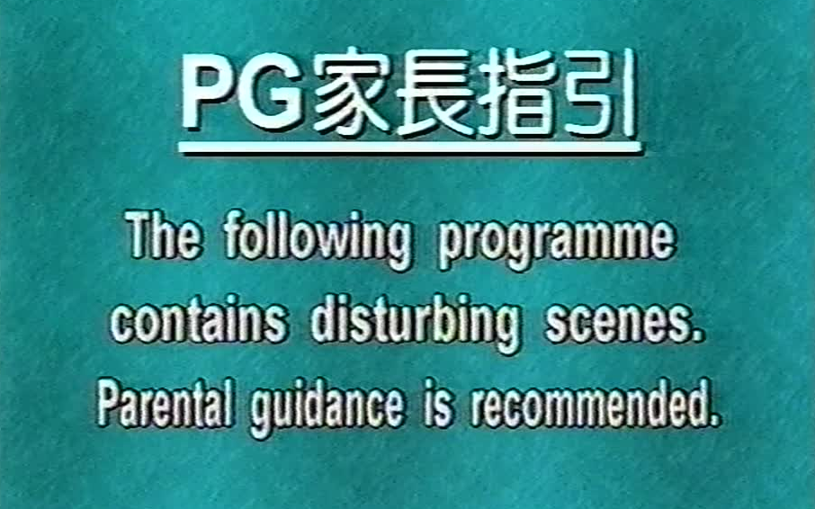 PG家长指引图片