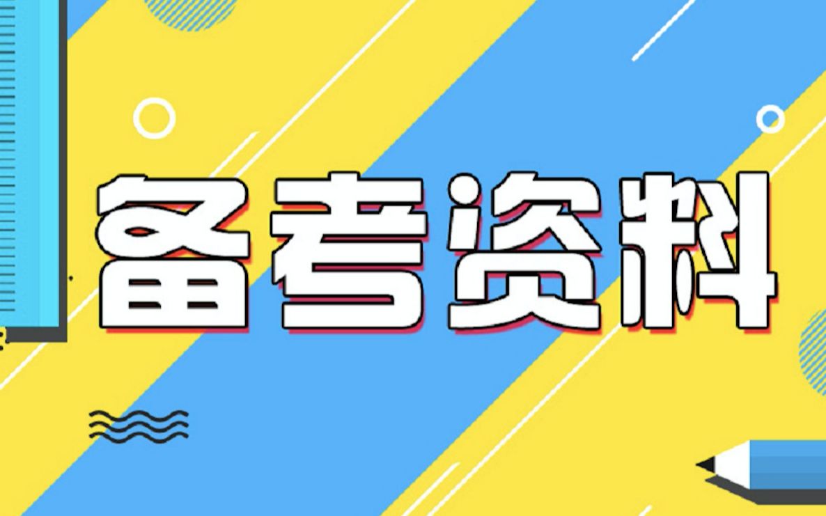 时政热点梳理5——积极的财政政策和稳健的货币政策 【2023.03.10】哔哩哔哩bilibili