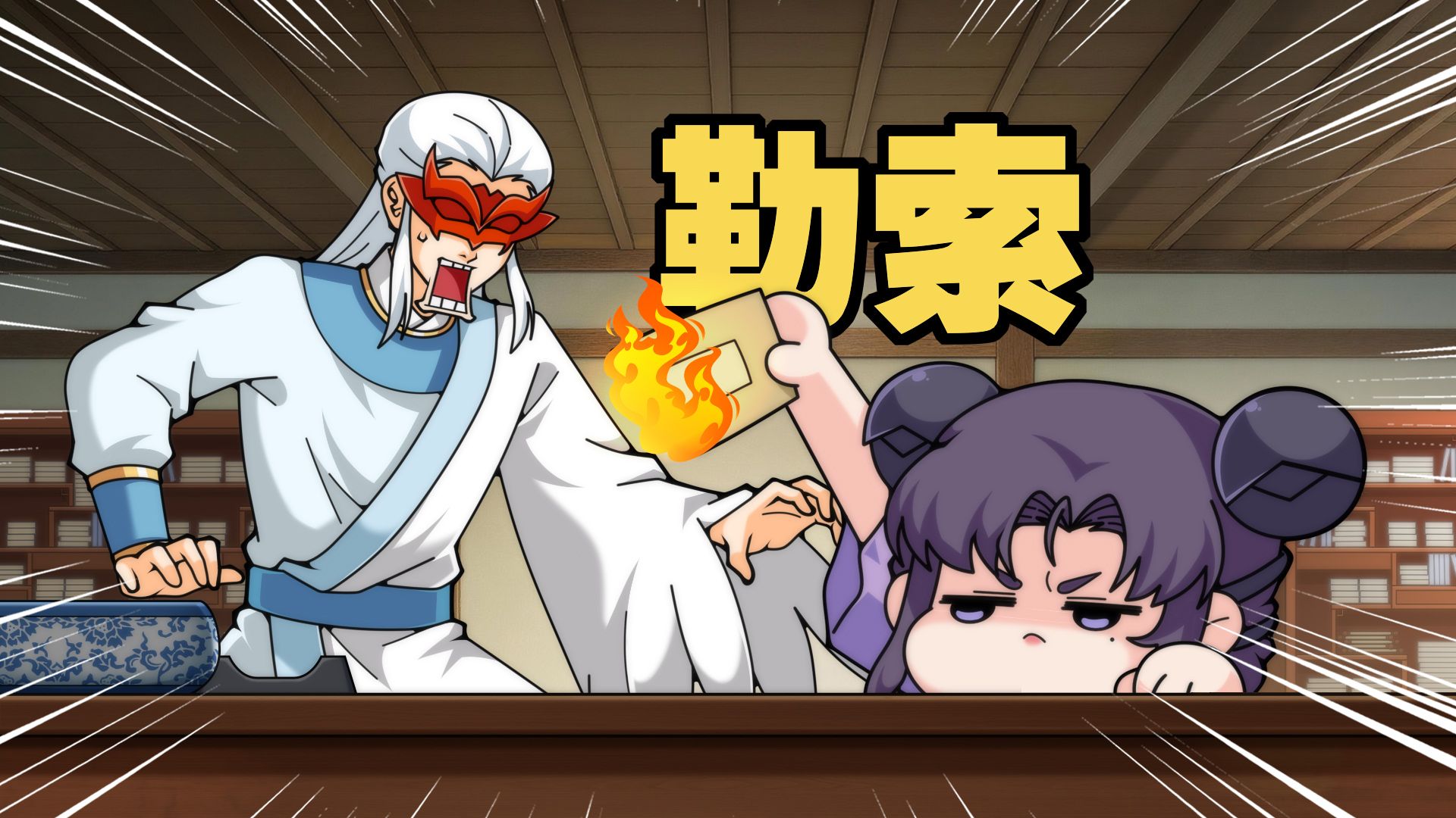 都什么年代，谁还勒索传统昴日星官？！！