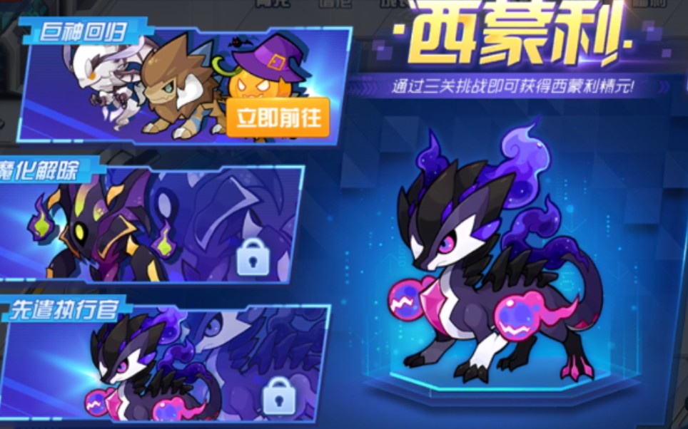 【星战千叶】《赛尔号星球大战》西蒙利攻略