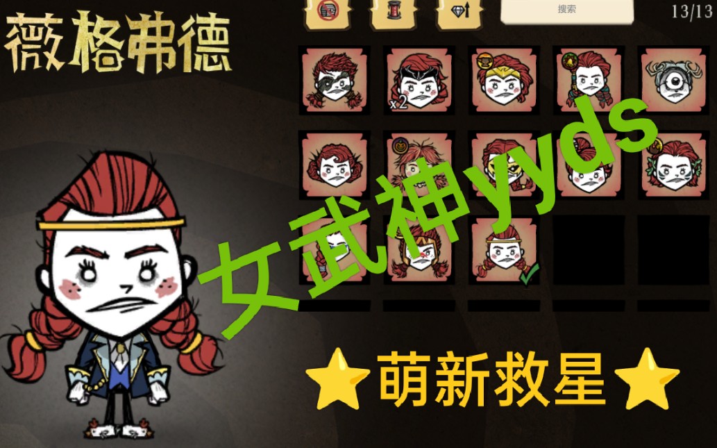 活动作品饥荒联机版女武神实况想知道开局下洞的女武到底在干什么吗