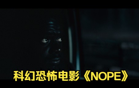 [图]美国科幻惊悚恐怖电影精彩片段《NOPE》