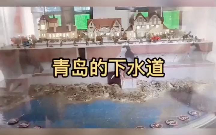 青岛下水道的传说其实主要靠我们建设者的自强不息以及地形地貌等多种因素而不是网上那样说的呦 青岛 青岛旅游攻略 导游才艺秀哔哩哔哩bilibili