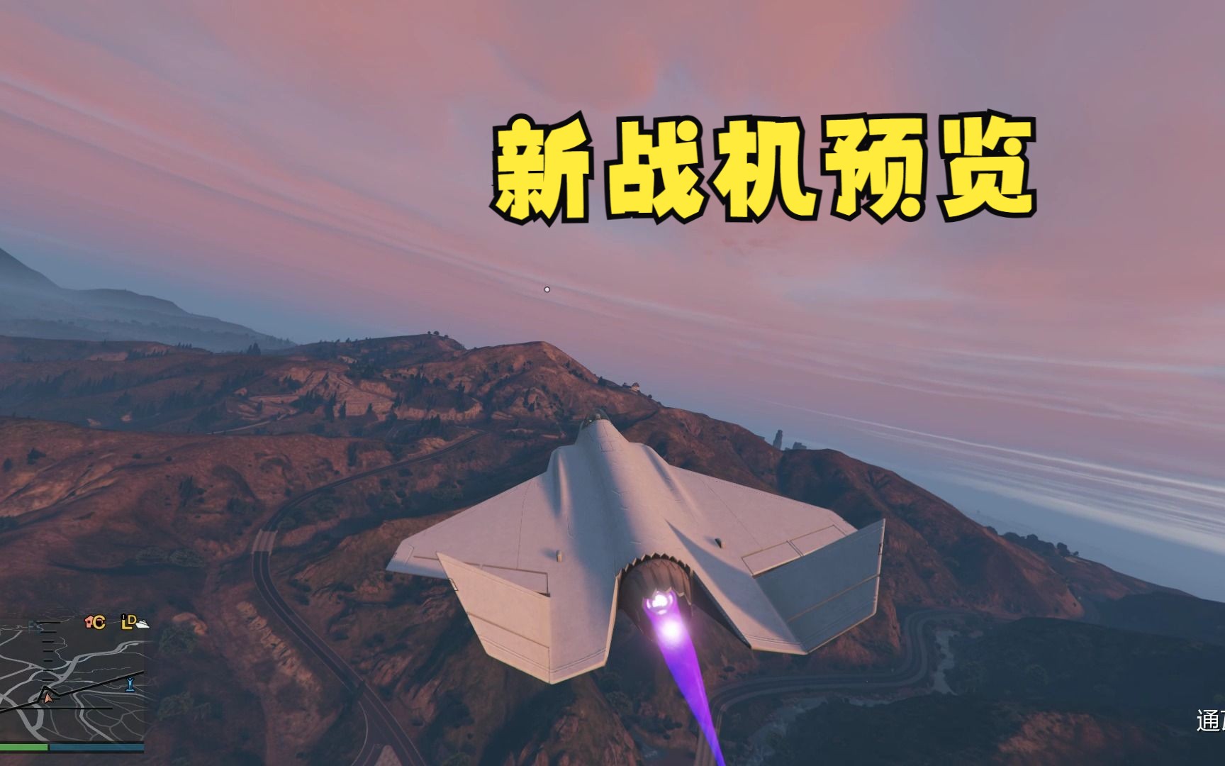 GTAOL新隐形战机F160雷鸟预览体验新DLC6月13日更新